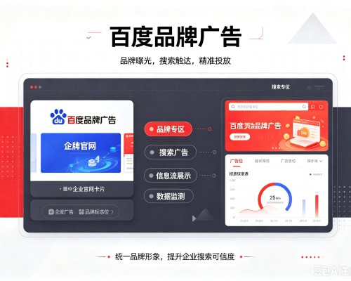 刚察百度品牌广告